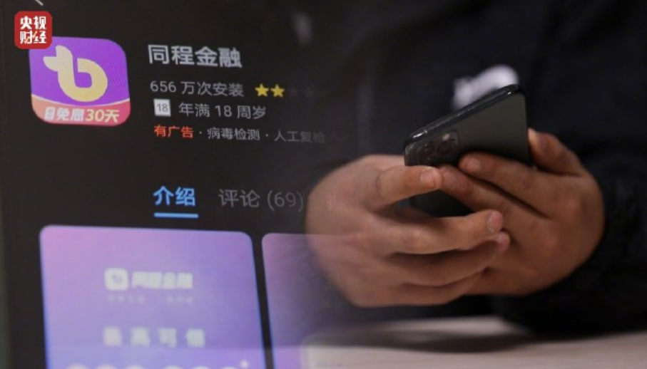 小李介绍,这一切全部源自一款名为同程金融的app,"通过网友,知道同程