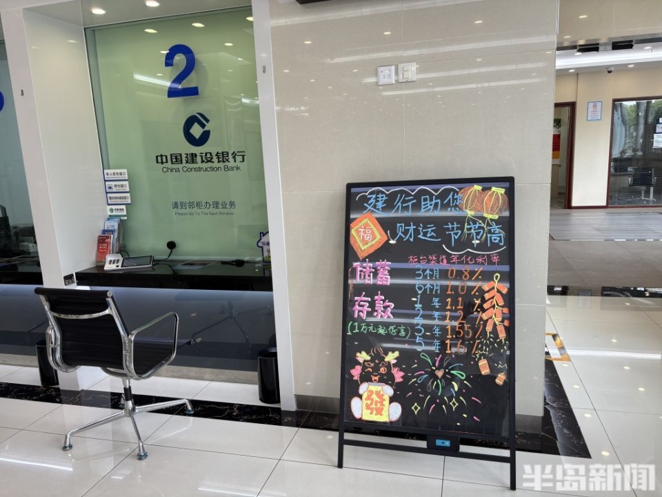 5月26日,建设银行青岛南京路支行内的存款宣传展板