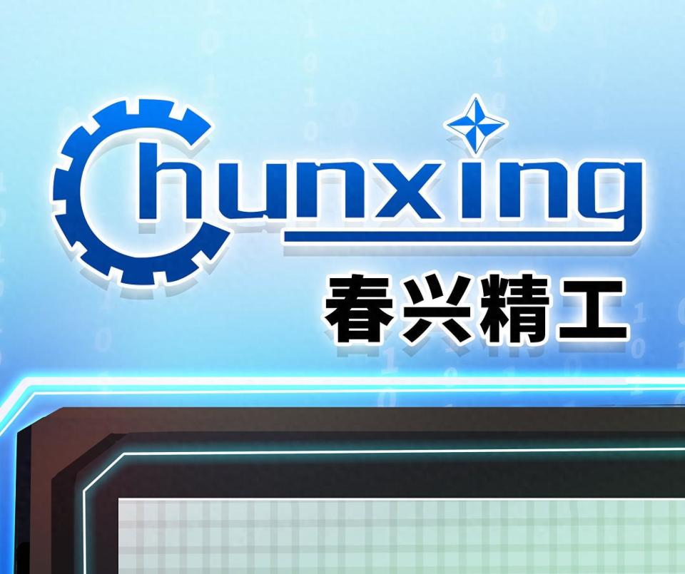 春兴精工4年亏25亿被指虚增净资产 向实控人转让资产4.43亿欠款未收回
