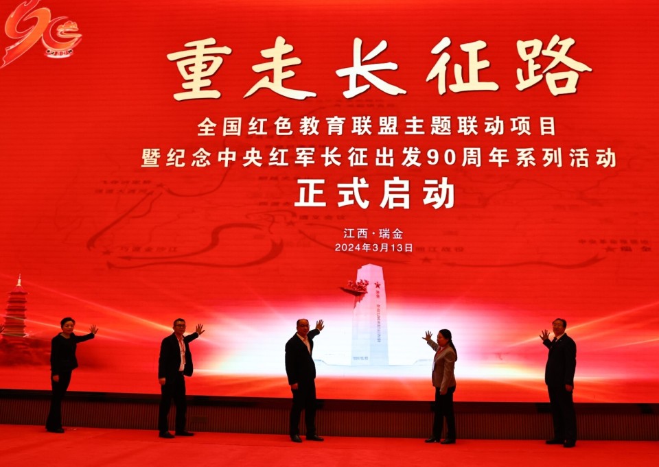 传承红色基因弘扬长征精神