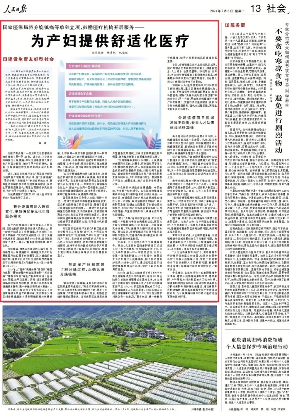 专家建议,在医学院校开设麻醉镇痛专业课程,增加分娩镇痛等麻醉学时