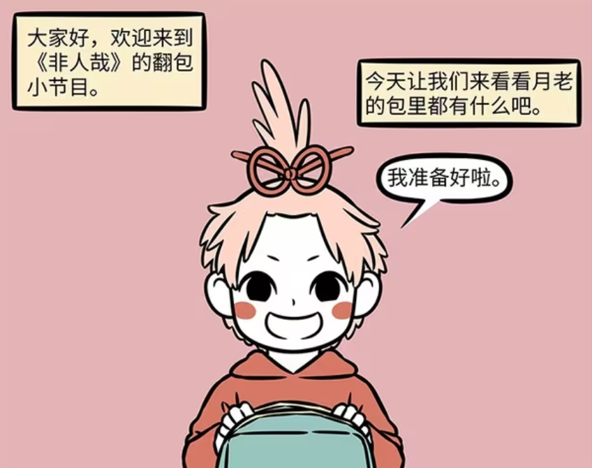 非人哉：月老的背包有什么？除了红绳和婚牍，还有各种护身符-古次元