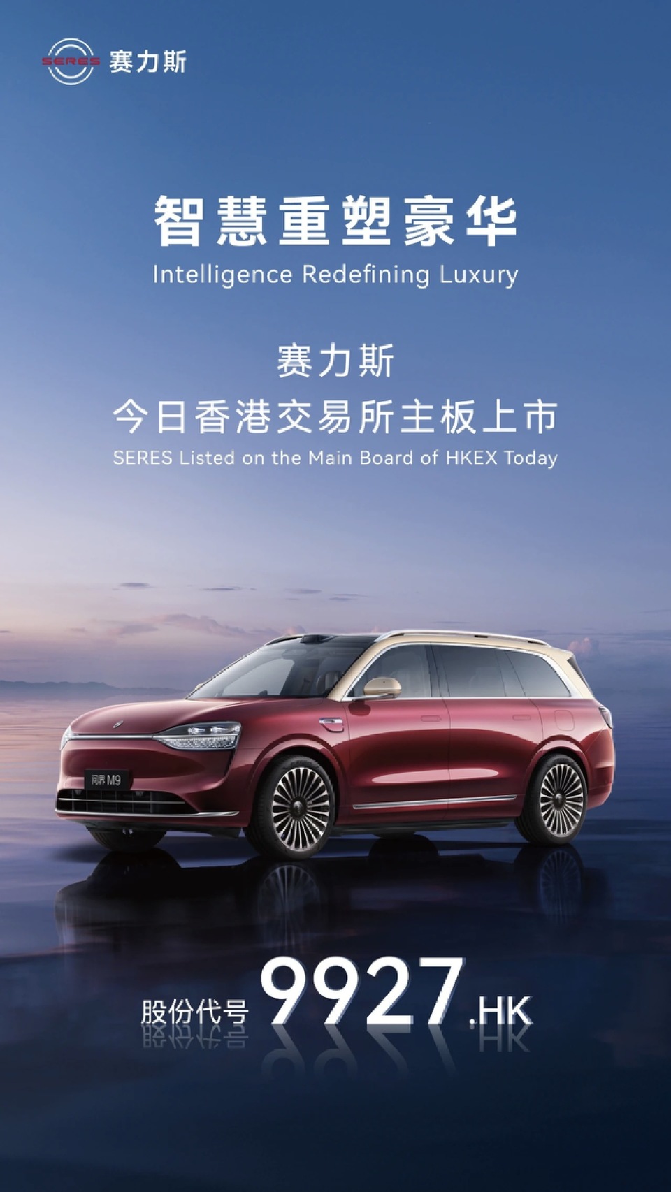 赛力斯登陆港股开启中国新能源汽车全球化新篇章-腾讯新闻