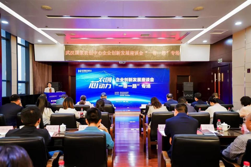 好种子抱团出海武汉举办农创芯动力企业创新发展论坛一带一路专场活动