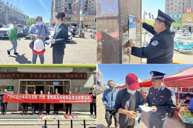 大庆市公安局林甸县局开展"5·15"打击和防范经济犯罪宣传活动