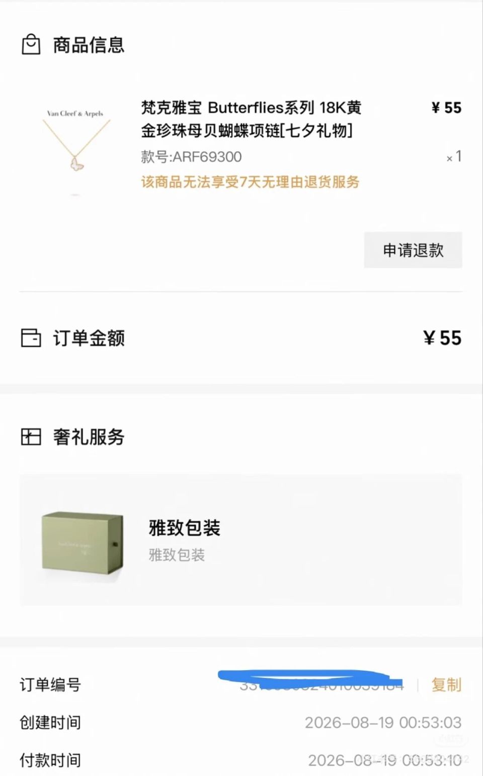 “55元捡漏买下1.41万项链”最新进展：平台称系统bug导致价格乌龙，愿补偿5元心意金_腾讯新闻