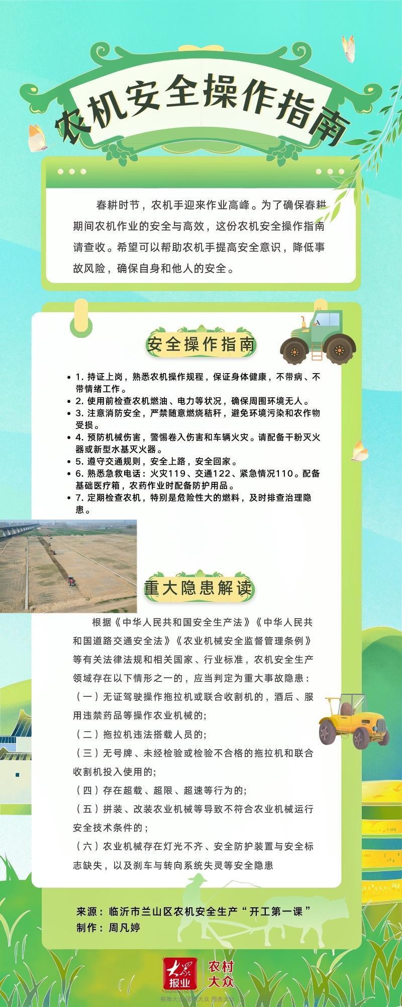 农机安全操作指南请查收