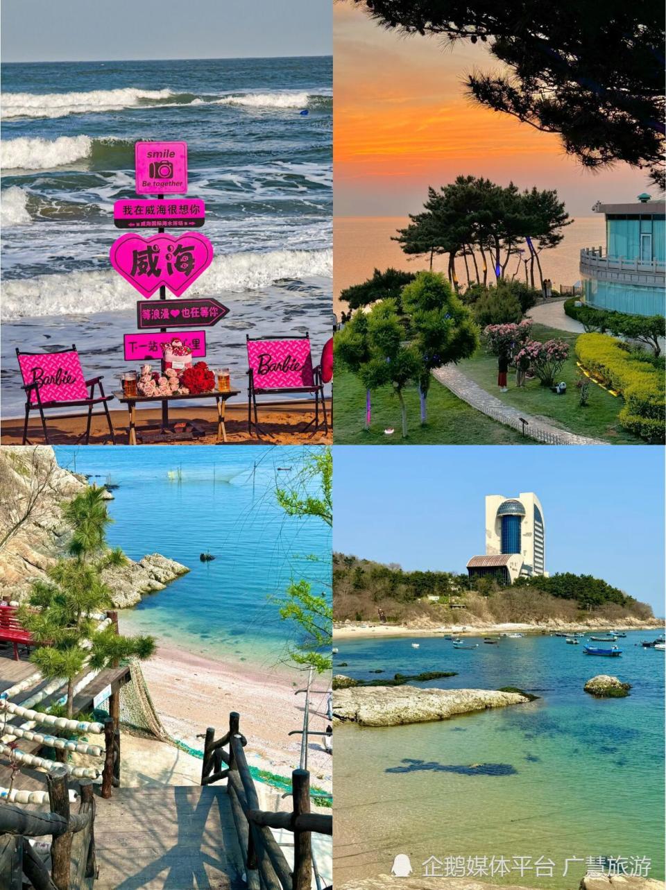 11月威海旅行，景点与美食打卡_腾讯新闻