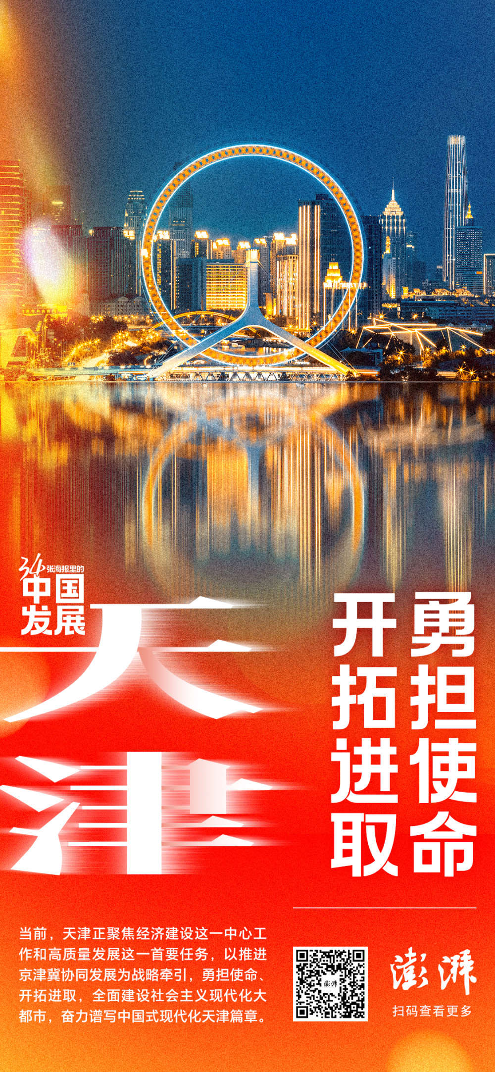 迎接2024全国两会|34张海报里的中国发展_腾讯新闻