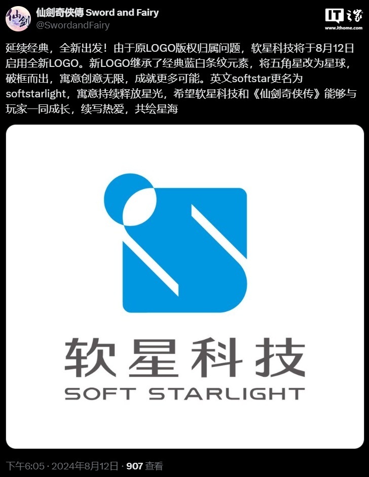 因版权归属问题，《仙剑奇侠传》开发商软星科技启用全新 LOGO_腾讯新闻