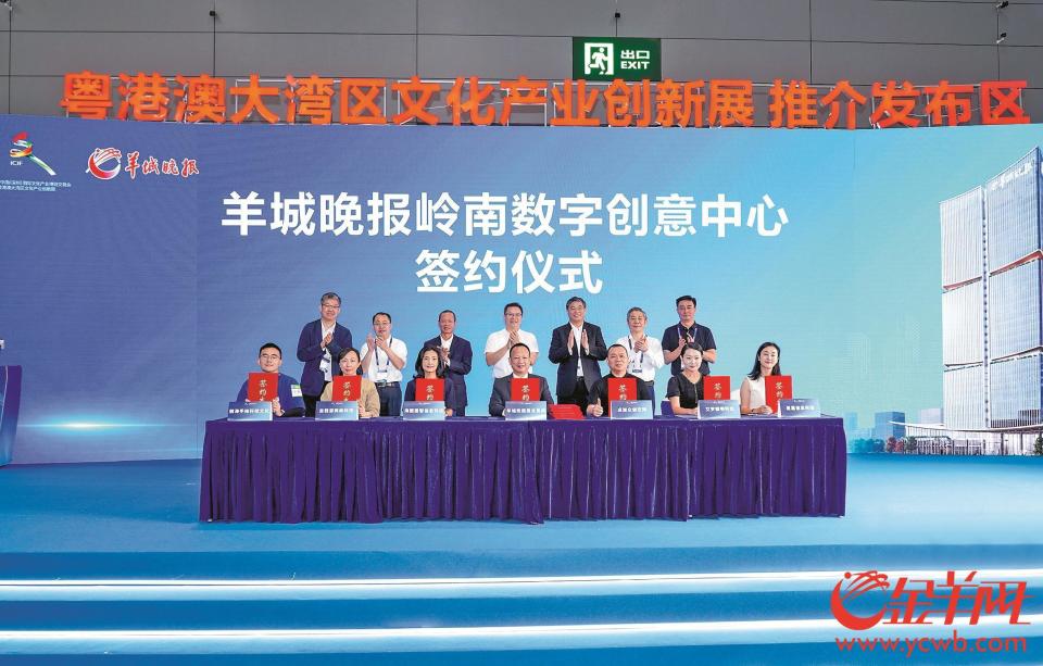 岭南数字创意中心全球招商_腾讯新闻