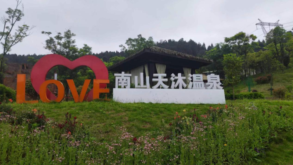 以温泉为载体阐述夏季泡温泉的益处,南山天沐温泉以传统中医理论为