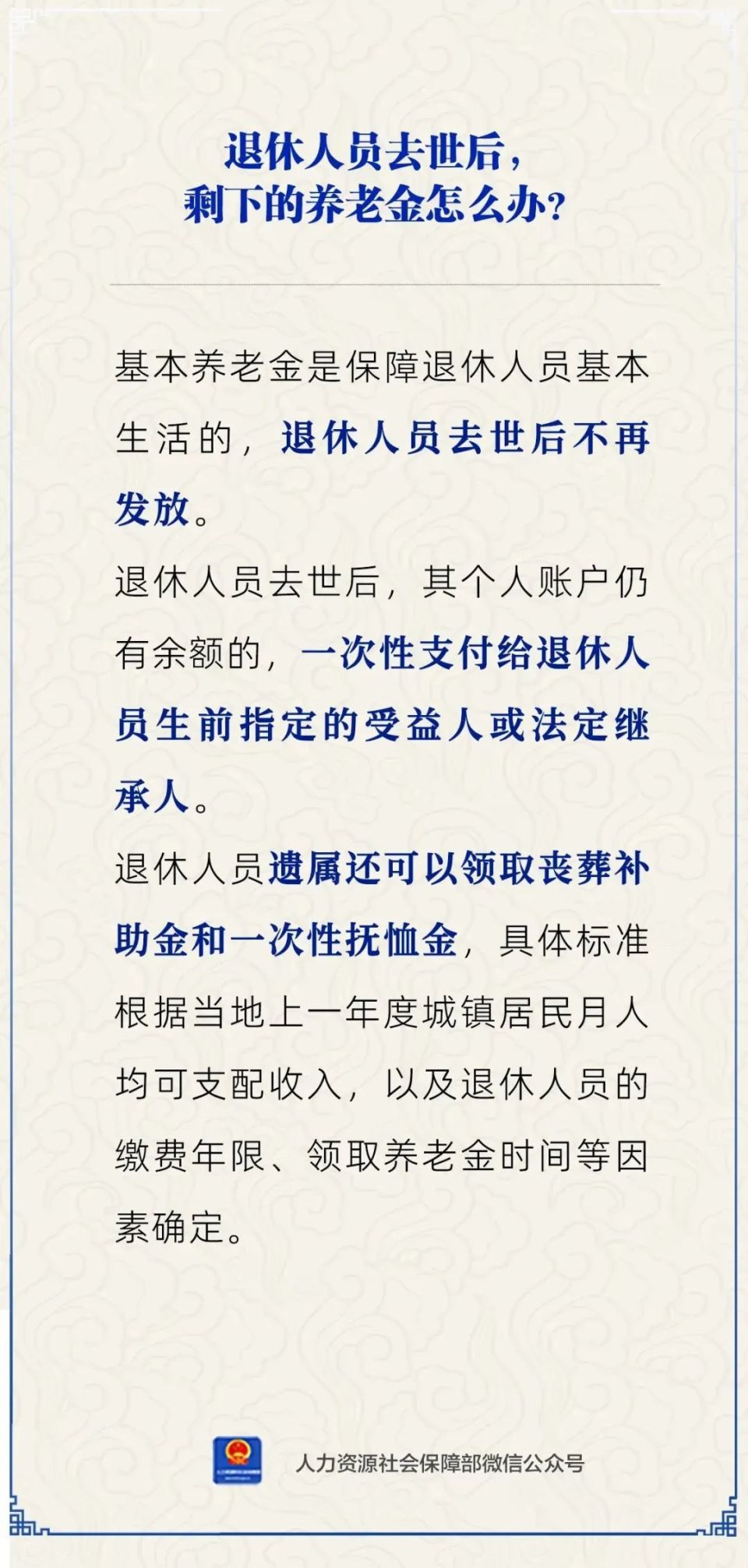 退休待遇包含哪些