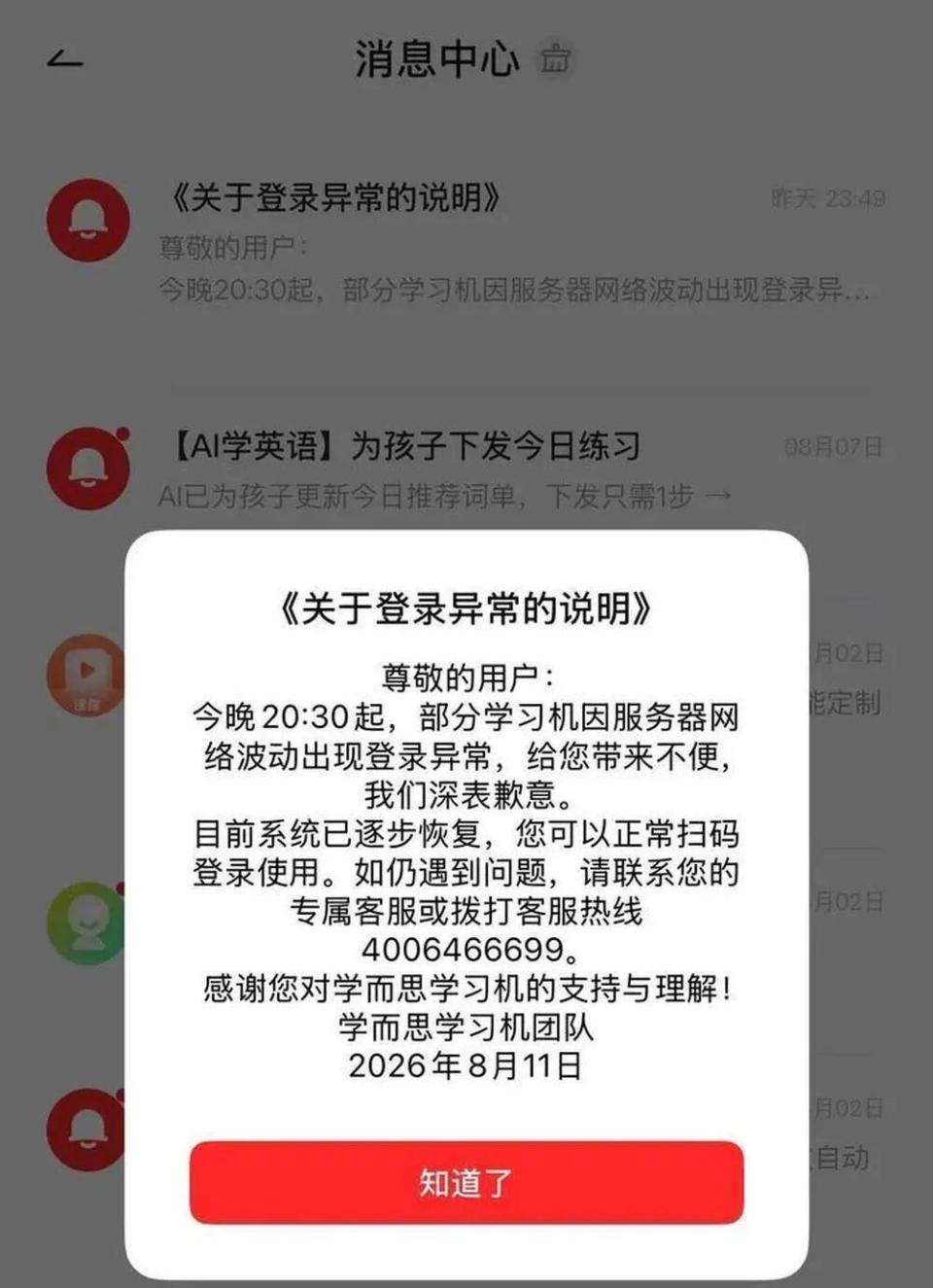 学而思学习机大规模登录异常，官方致歉_腾讯新闻
