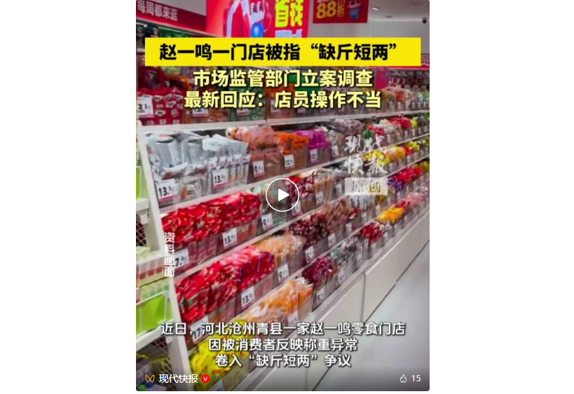 111.71元复称仅60多元，好想来“鬼称”风波再起_腾讯新闻