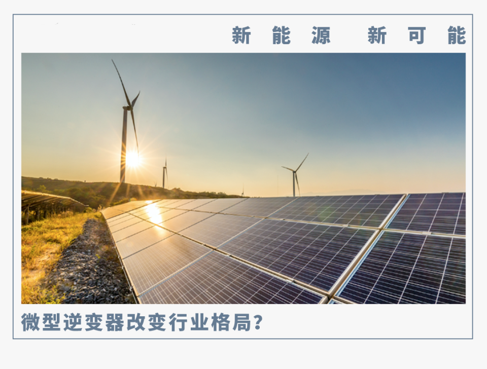 新能源行业观察(id:xnyhygc)原创文 丨 沈十六编 丨 和   畅近几年