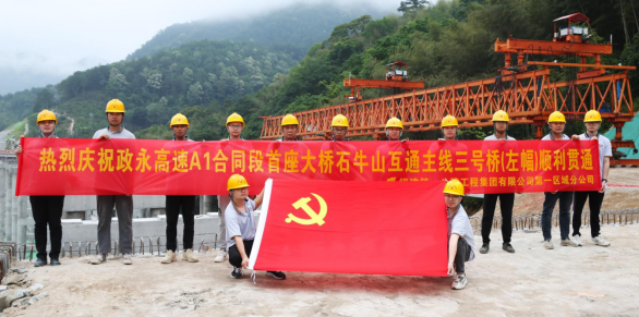 石牛山互通主线三号桥(左幅)位于政永高速公路(德化段)项目a1合同段的