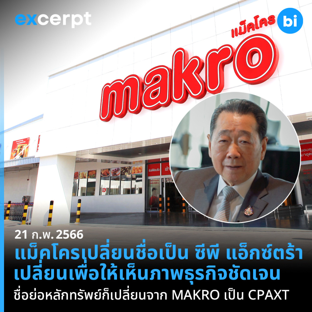 据泰媒消息,2月20日,泰国万客隆公司(siammakro)向泰国证券交易所提交