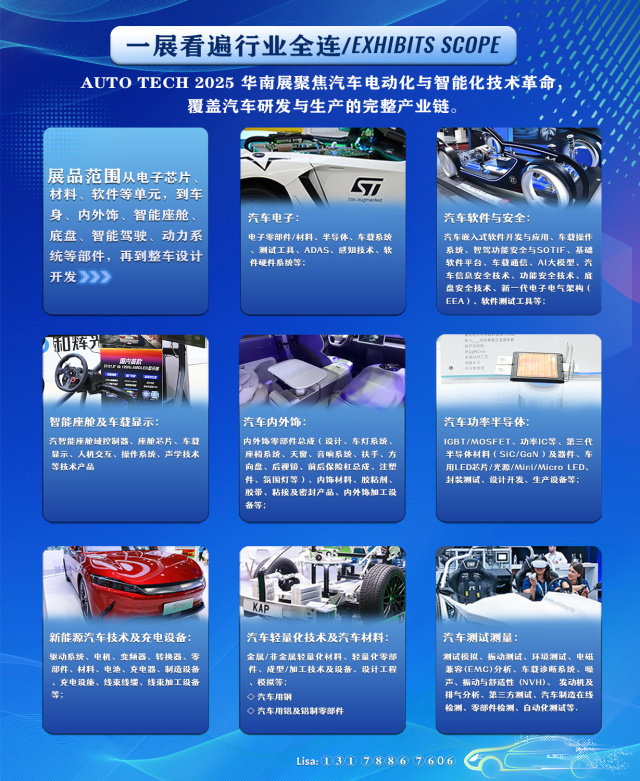 AUTO TECH 2025華南展