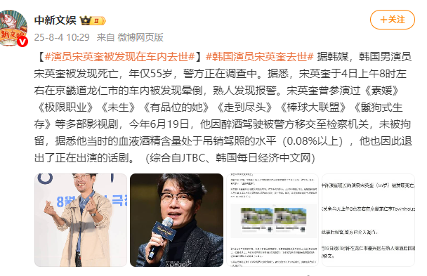 55岁韩国男星宋英奎突然去世，此前被曝酒驾丑闻，曾参演《请回答1988》