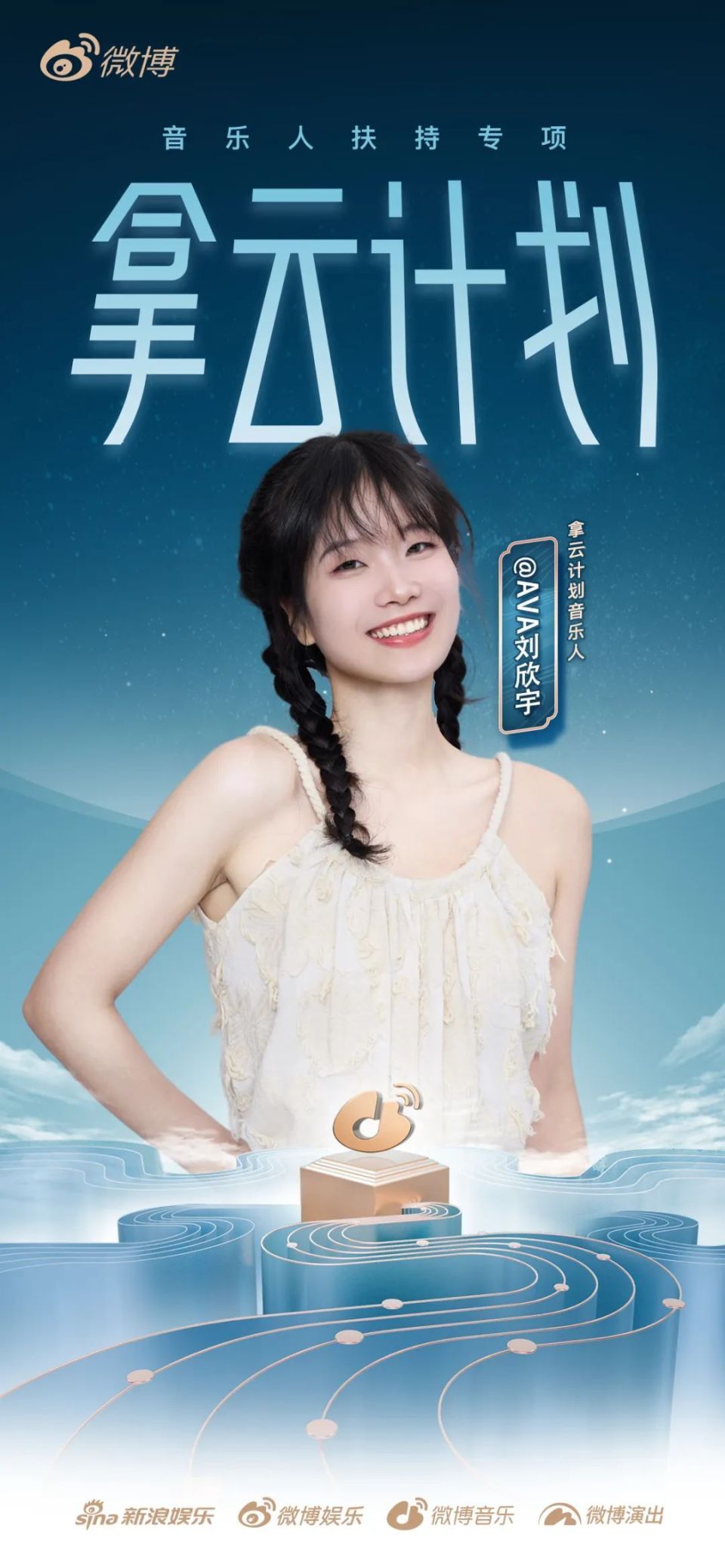 腾飛联盟五杰空降微博拿云计划！云端声浪即刻启航_腾讯新闻