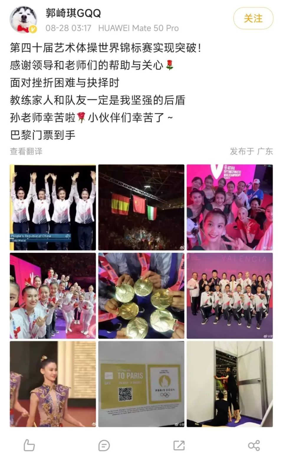 巴伦西亚举行的2023世界艺术体操锦标赛集体5圈决赛中,由郭崎琪,郝婷