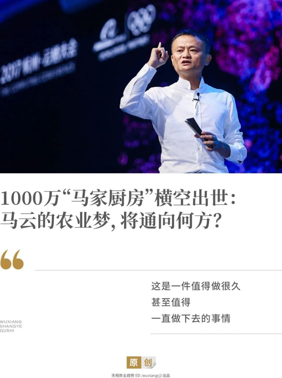 1000万马家厨房横空出世马云的农业梦将通向何方