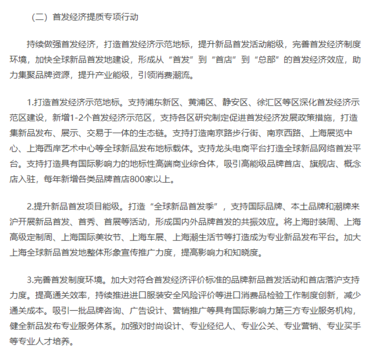全国首发、首店经济政策全景指南：提振消费扶持措施全览_腾讯新闻