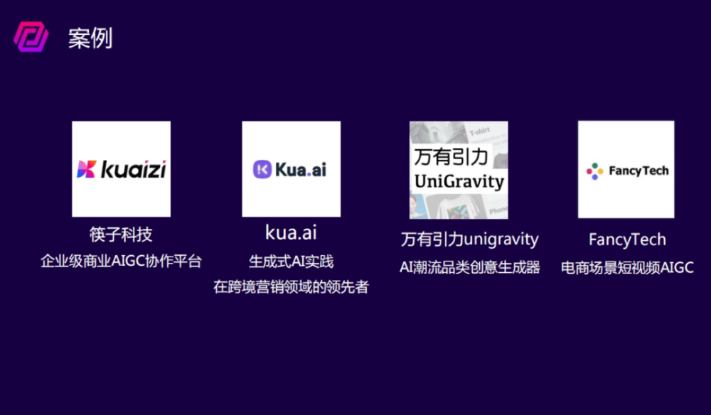 近半年AIGC融资规模达22.4亿，中下游更值得创业者投入 · 原文图片 3