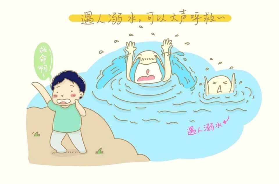 夏日严防孩子溺水!安全知识要记牢!