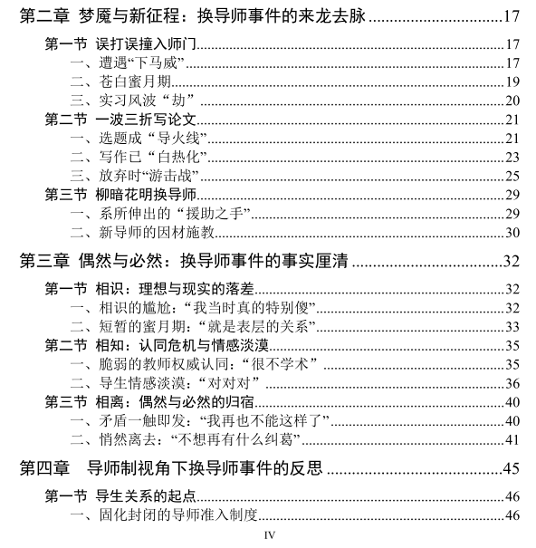 华东师范大学一硕士论文被下载近10万次，研究内容为导师关系，网友：像章回体小说