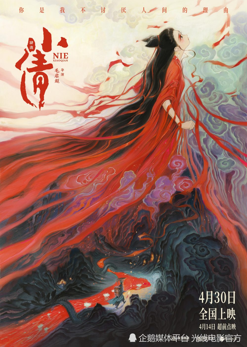 爱情动画《小倩》点映开启 曝"讨厌人间"版预告 你是我眷恋人间的理由