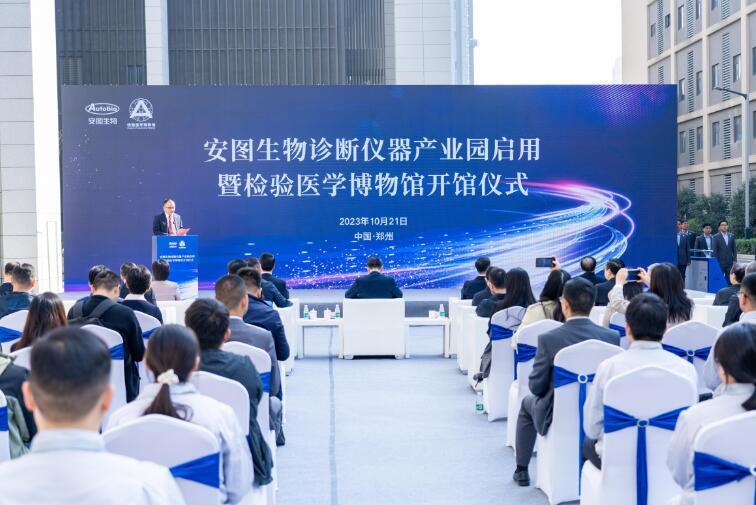 安图生物诊断仪器产业园正式启用_腾讯新闻