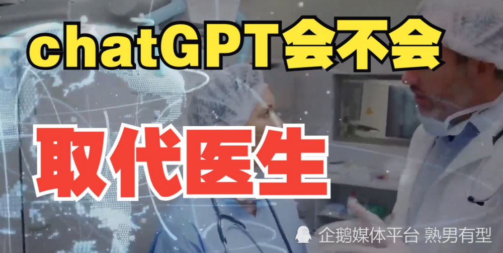 人工智能助手ChatGPT展现出了出色的同理心和医疗专业知识