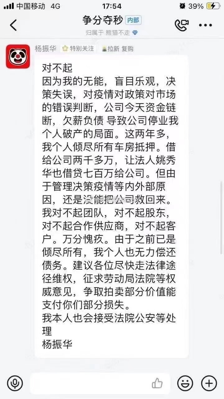 网红生日蛋糕品牌熊猫不走ceo称公司倒闭个人破产