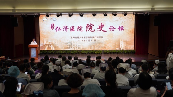 从老建筑中阅读"仁术济世"文化品格,第五届仁济医院院史论坛举行