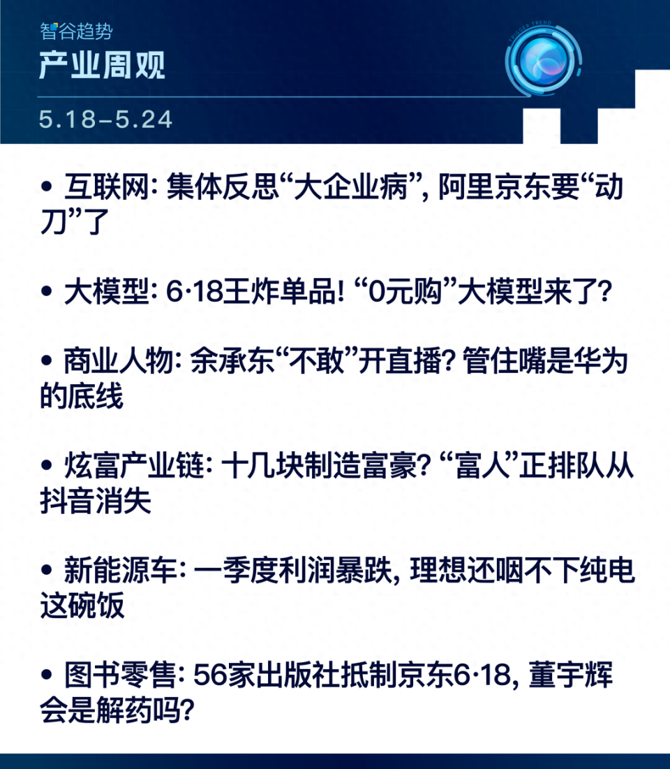 大佬消失,大厂反思:"富人"排队消失,阿里京东"动刀",余承东不敢开直播