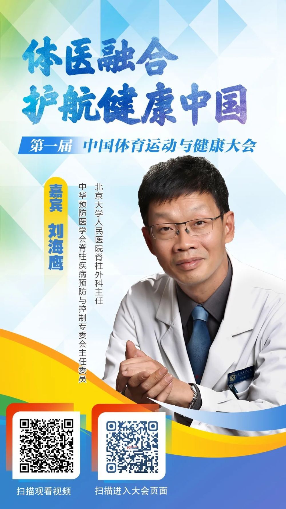 刘海鹰:脊柱侧弯成儿童青少年健康第三"杀手"_腾讯新闻