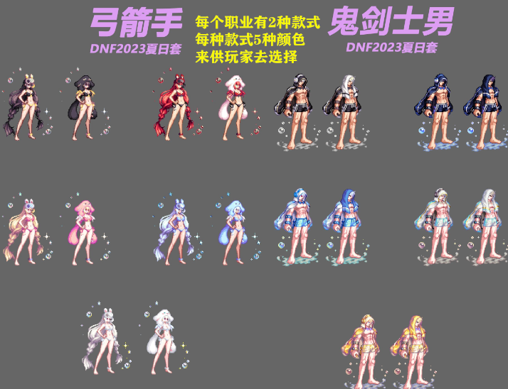 dnf不是每个人都能获得23年夏日套武器装扮全职业外观一览