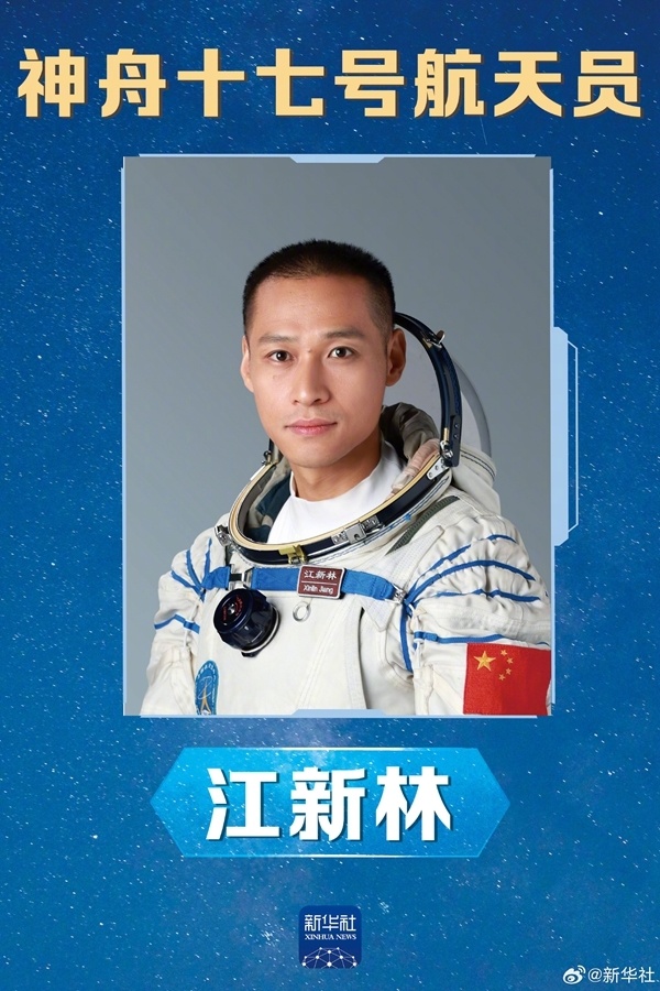 航天员江新林简历