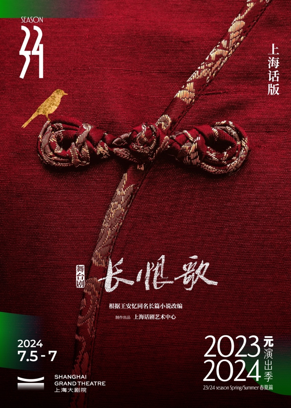 名家齐聚春夏,上海大剧院给观众一份"懂行"节目单