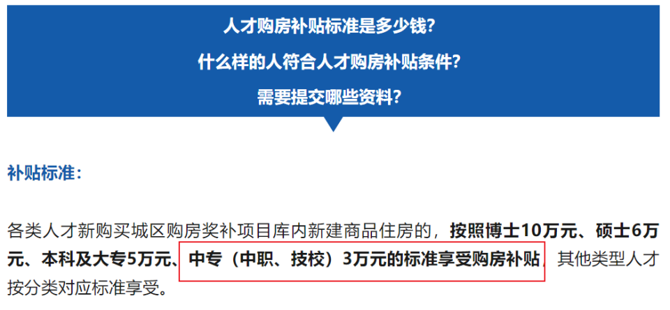 多地购房补贴“再升级”，中专生成受益者_腾讯新闻