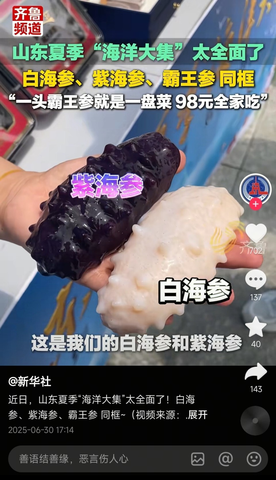 不依不饶？新华社下架争议视频后发海参视频，球迷回复：吴曦不负国