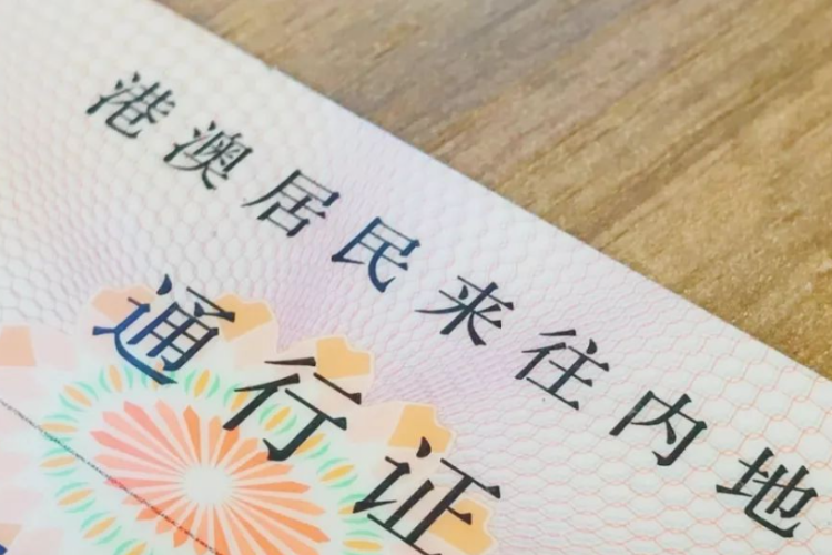 港澳居民回乡证延期政策明起实施!设有紧急办证人员绿色通道_腾讯新闻