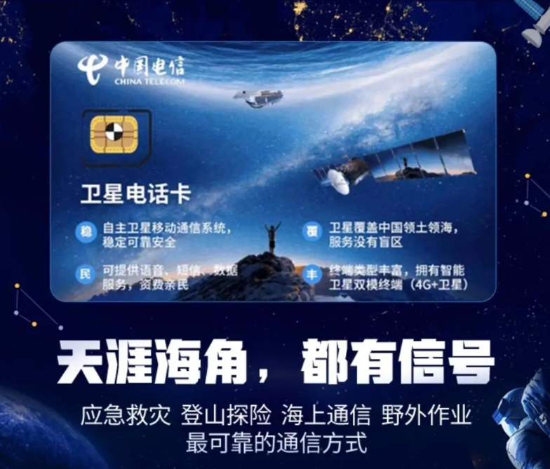 电信卫星通话怎么开通不了