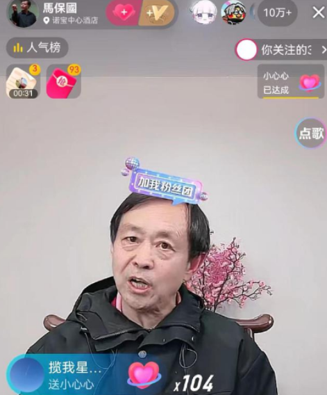 靠带货割乐子人韭菜的马保国，算不算玩懂了互联网？_腾讯新闻