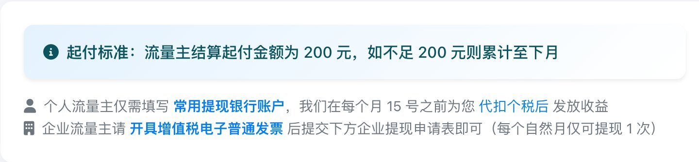 AdWork 结算规则说明截图
