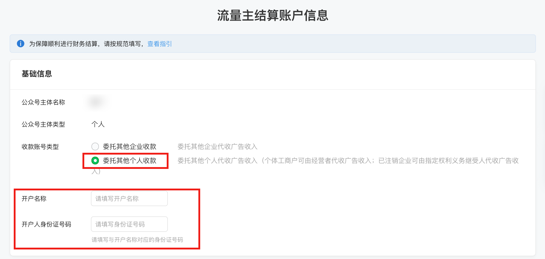 微信公众号流量主广告费委托他人收款完整操作教程