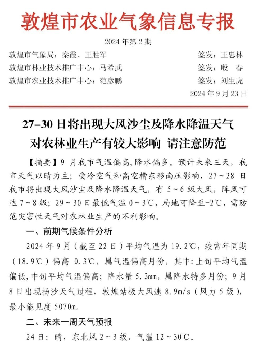 敦煌天气天气大全