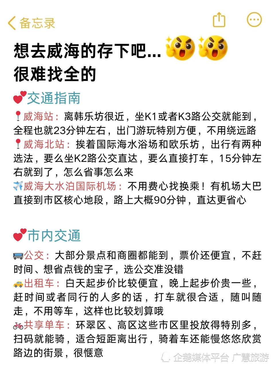威海三天两夜旅游，冬季逛吃攻略_腾讯新闻